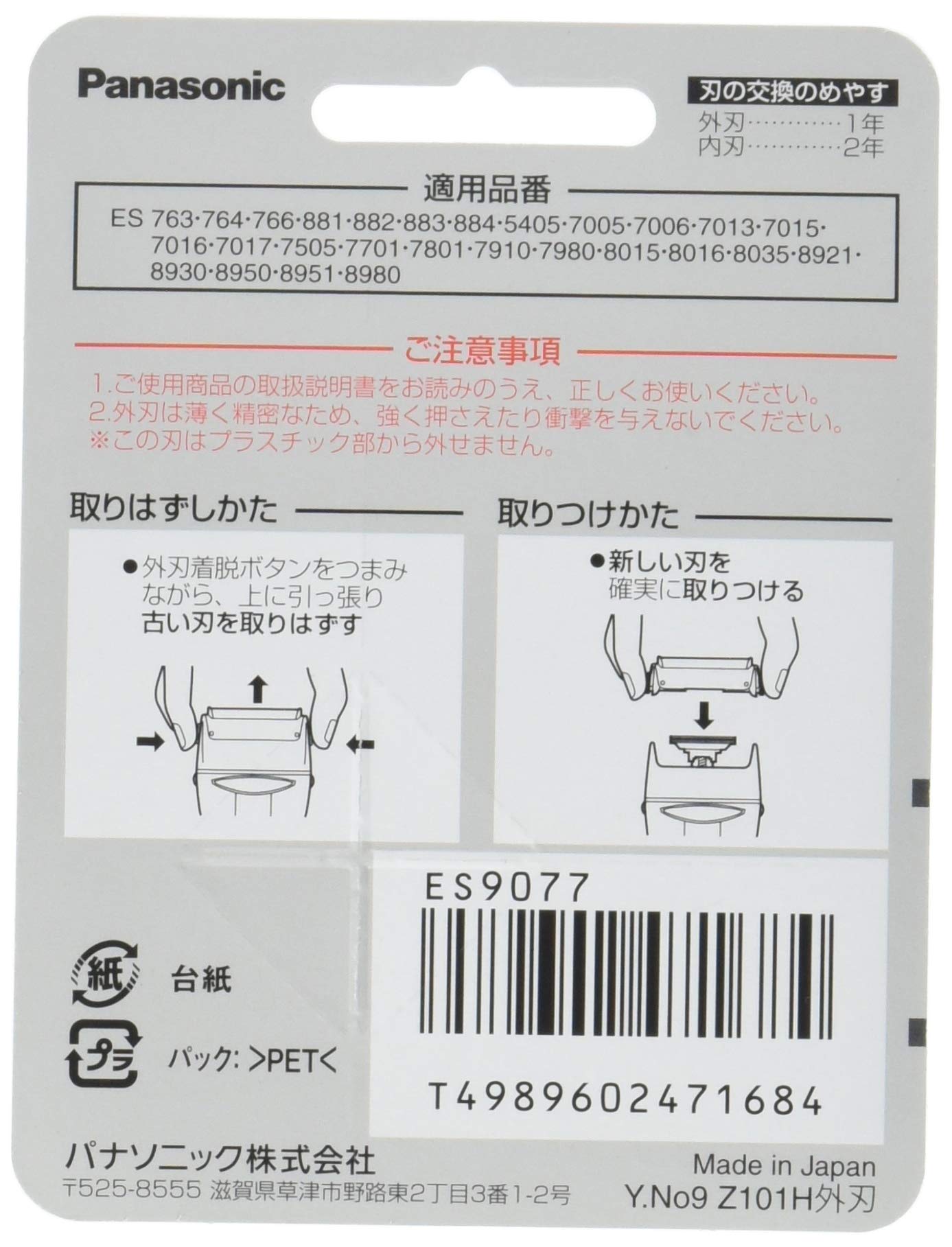 Amazon | パナソニック 替刃 メンズシェーバー用 外刃 ES9077